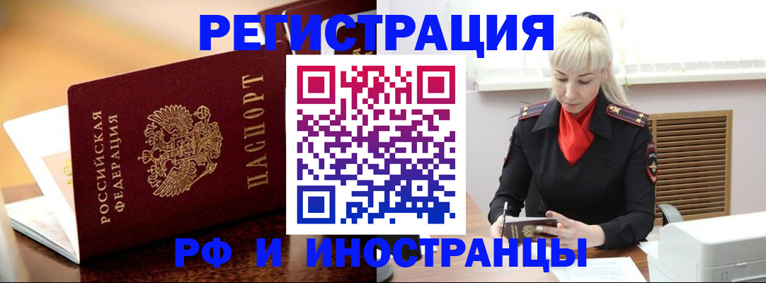 временная регистрация для всех в Новопавловске