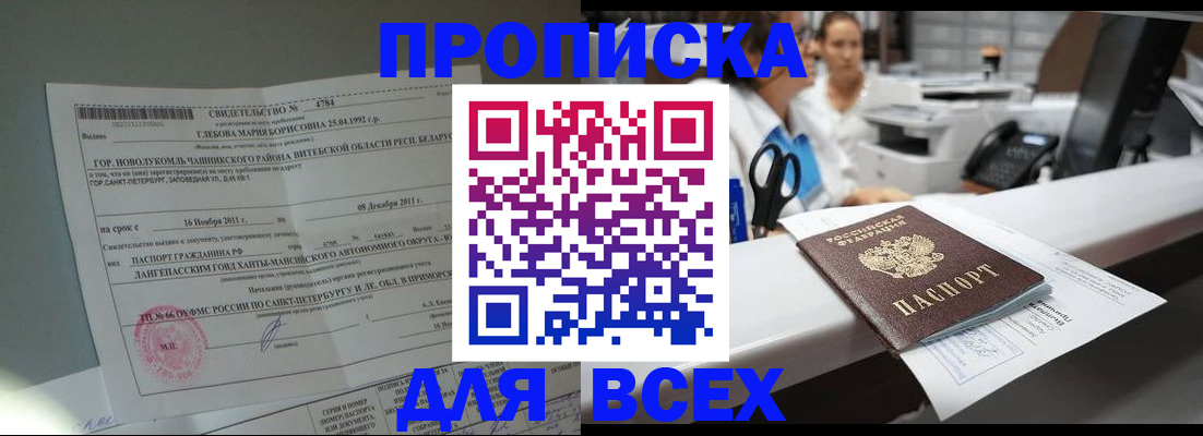 прописка в квартире в Новопавловске