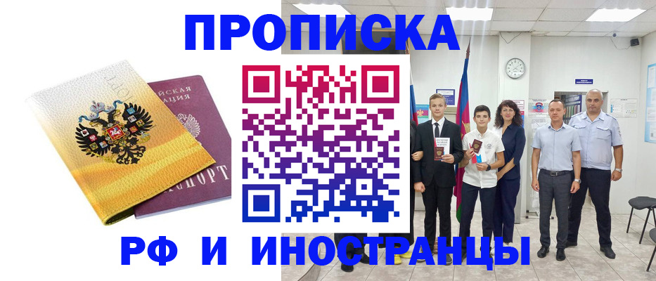 временная прописка в Новопавловске